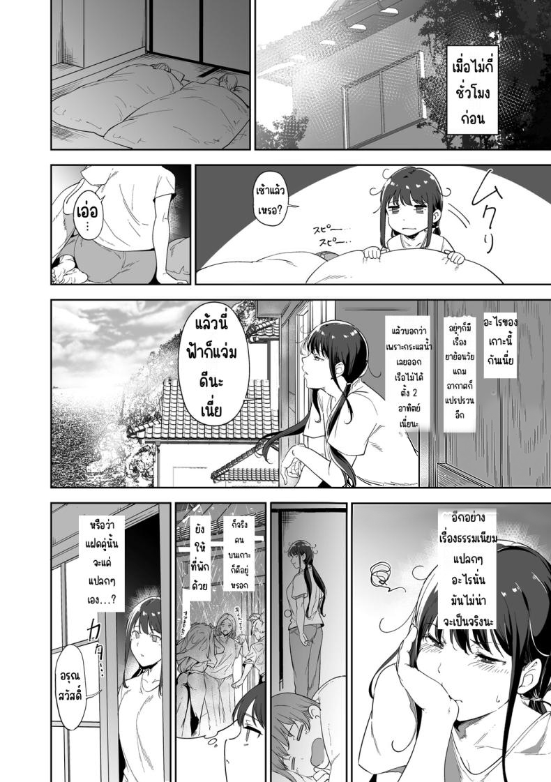 โดจิน เกาะไร้ศีลธรรม 2